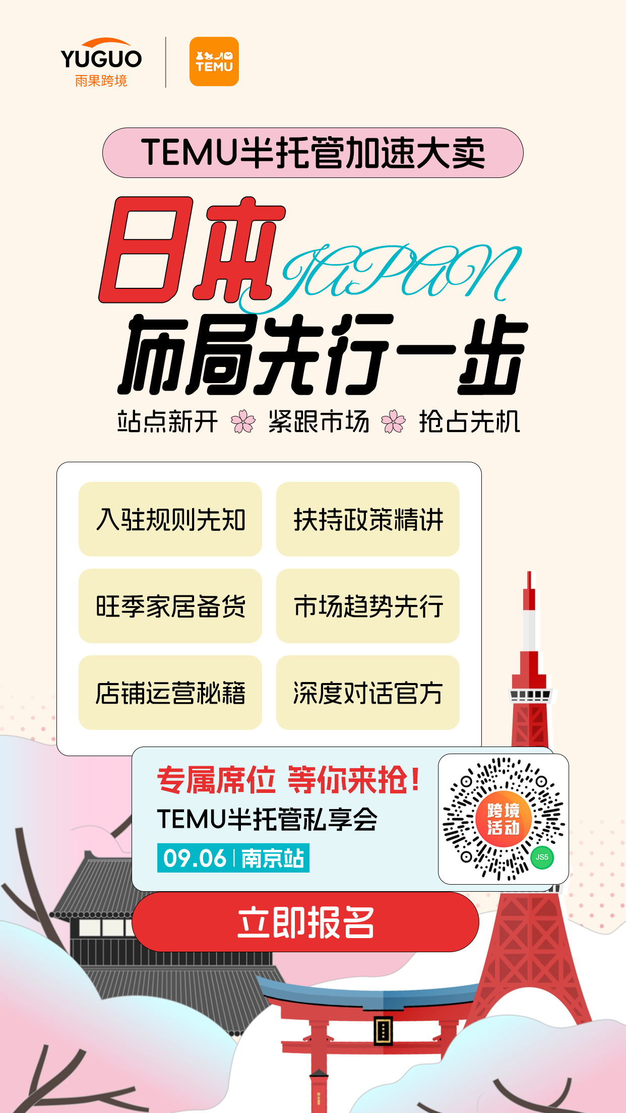 新風口？TEMU半托管日本站正式上線！