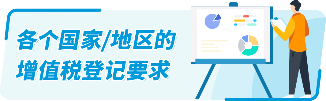 @亞馬遜歐洲站賣家！缺少/無法驗證VAT增值稅登記信息，銷售權限可能受到限制