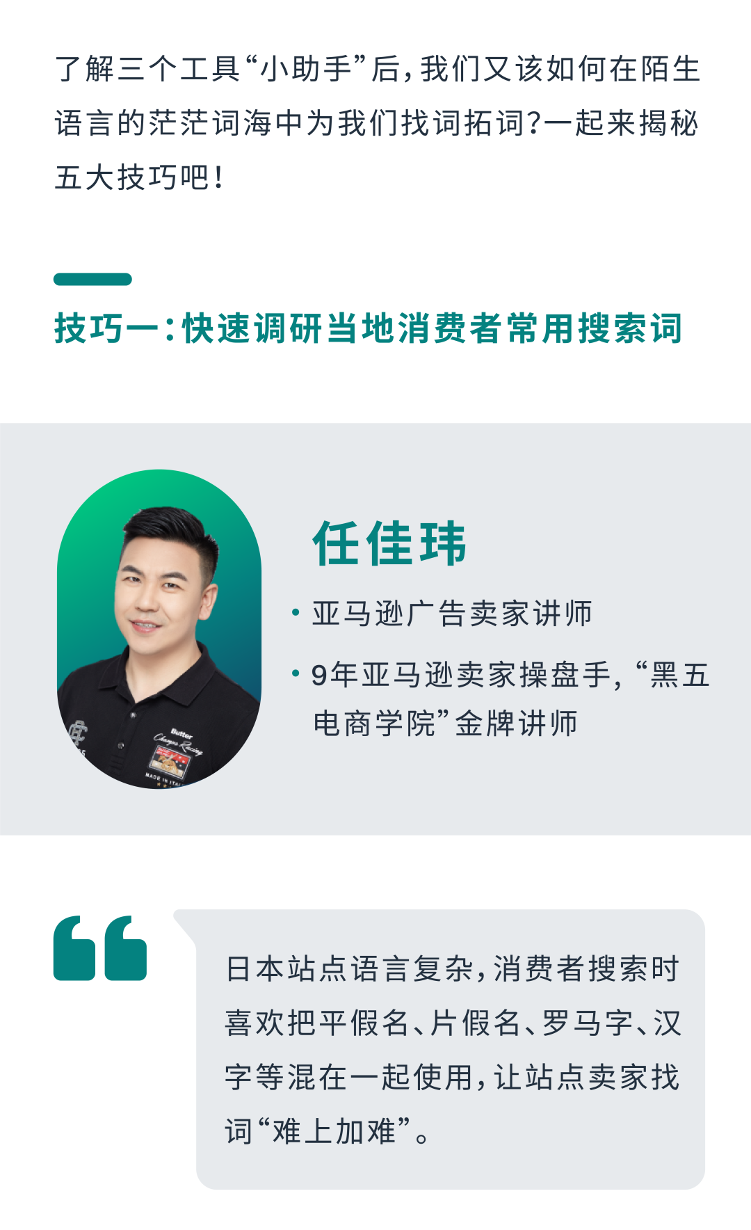 返校季流量變銷量，AI及亞馬遜工具輕鬆找詞拓詞
