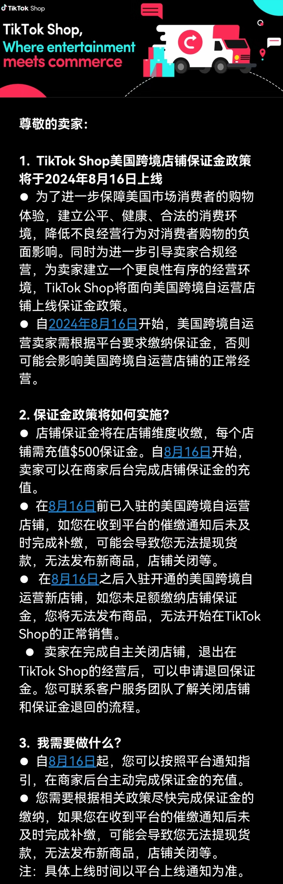 一喜一憂！商家入駐紅利結束，美區開收保證金！亞馬遜和TikTok聯手，購物無需跳轉！