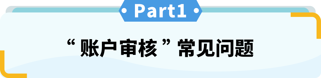 剛註冊亞馬遜一週，資質驗證都過了，突然說要審覈，爲什麼？