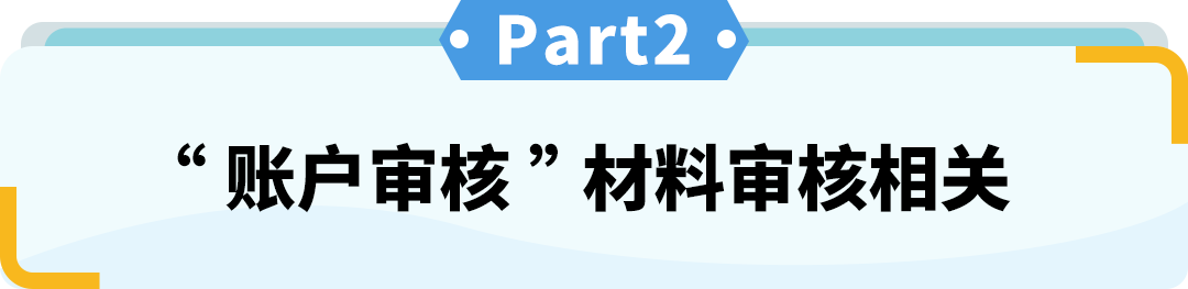 剛註冊亞馬遜一週，資質驗證都過了，突然說要審覈，爲什麼？