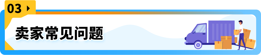 重要！自配送績效指標新規下，如何保障商品及時送達？