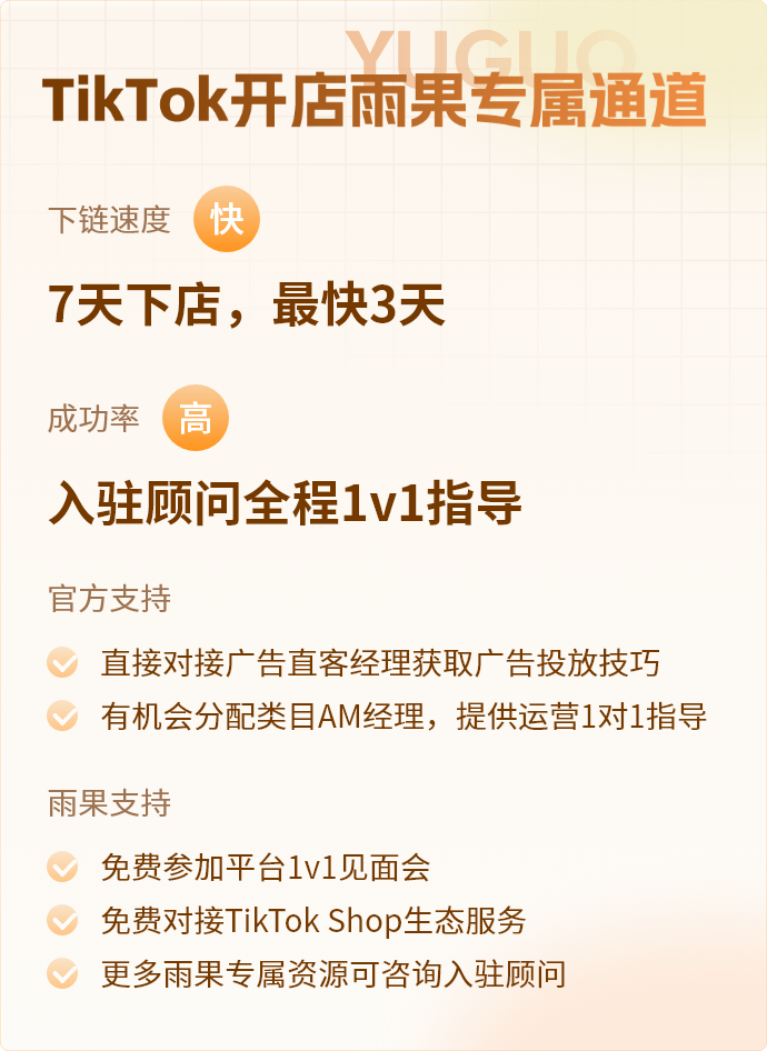 快速引流出單：TikTok Shop開店賣家PSA投放攻略技巧！