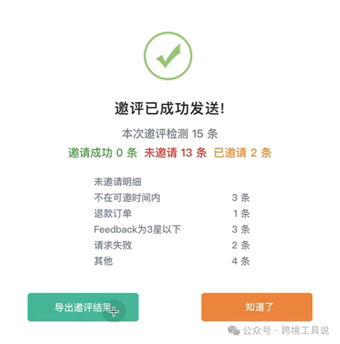 推薦一款神器，一鍵提升90%的亞馬遜邀評效率