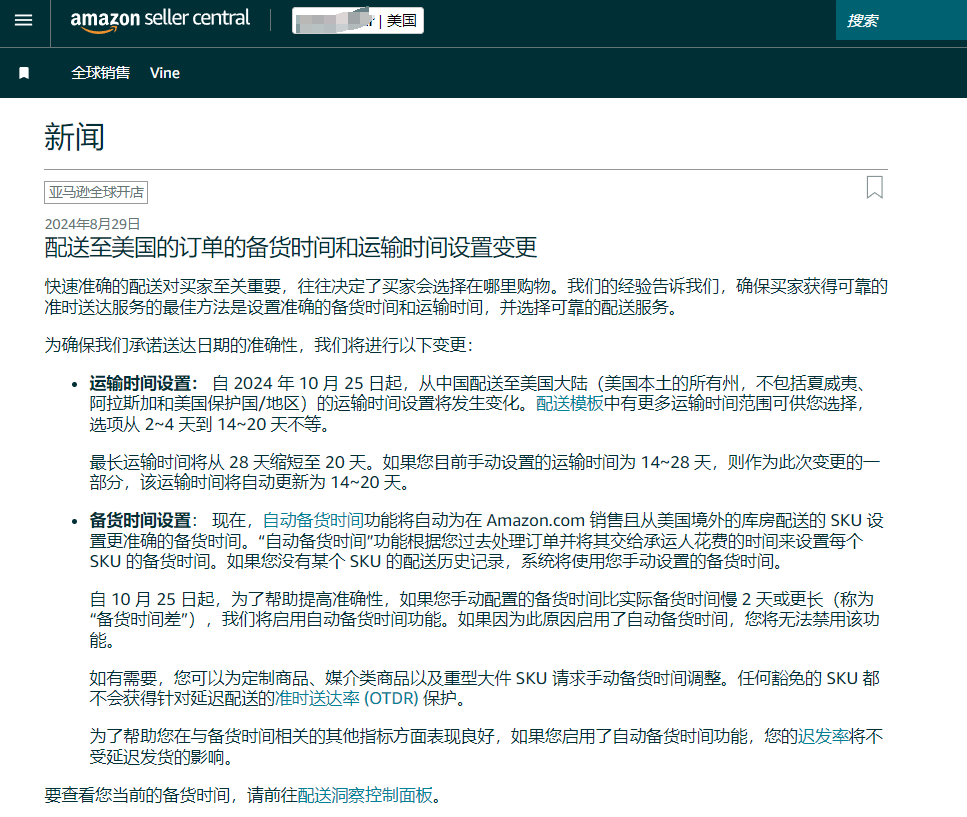 亞馬遜美國站運輸和處理時間設置變更，自配送賣家面臨挑戰！