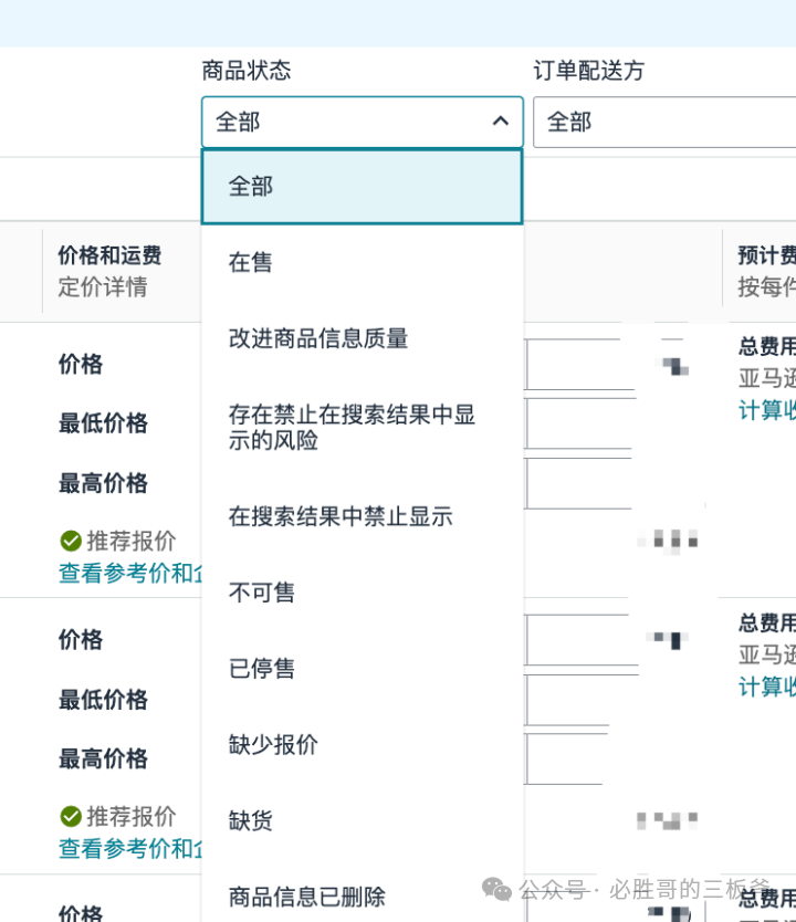 玩一玩亞馬遜新版後臺庫存管理界面