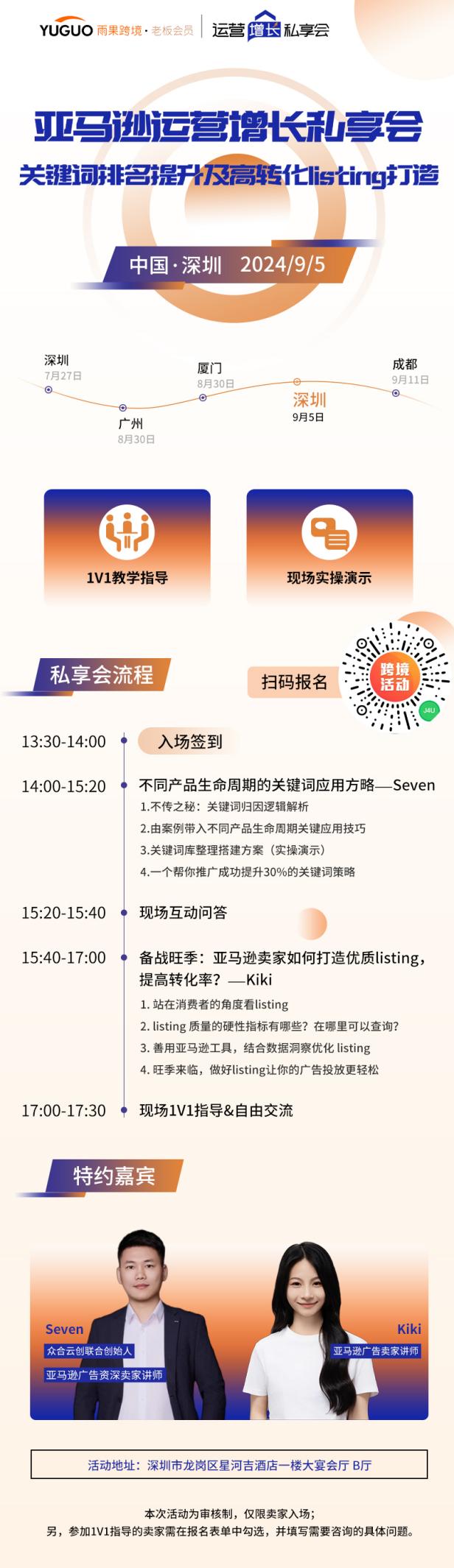 雨果跨境“運營增長私享會”第⑤期：從新品到爆品的完整路徑