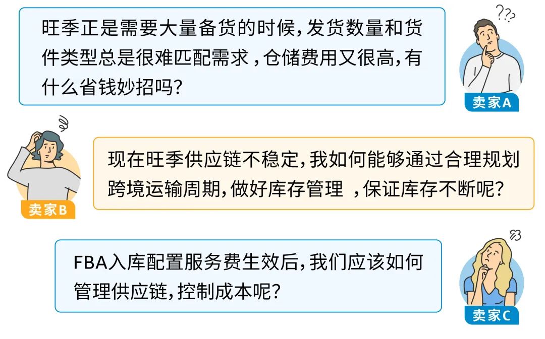 品類發貨限制，季節性商品無法小批量補貨？這些重要更新速看