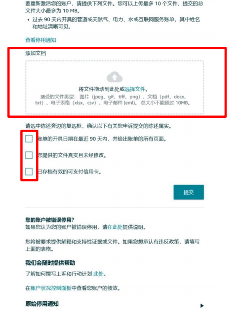 亞馬遜 | 新手賣家開店賬號註冊後，如何處理賬戶審查？