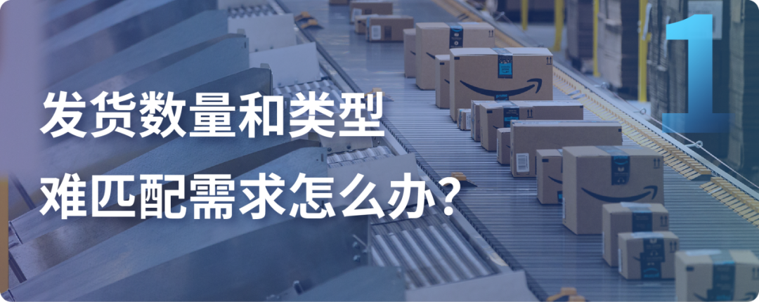 品類發貨限制，季節性商品無法小批量補貨？這些重要更新速看