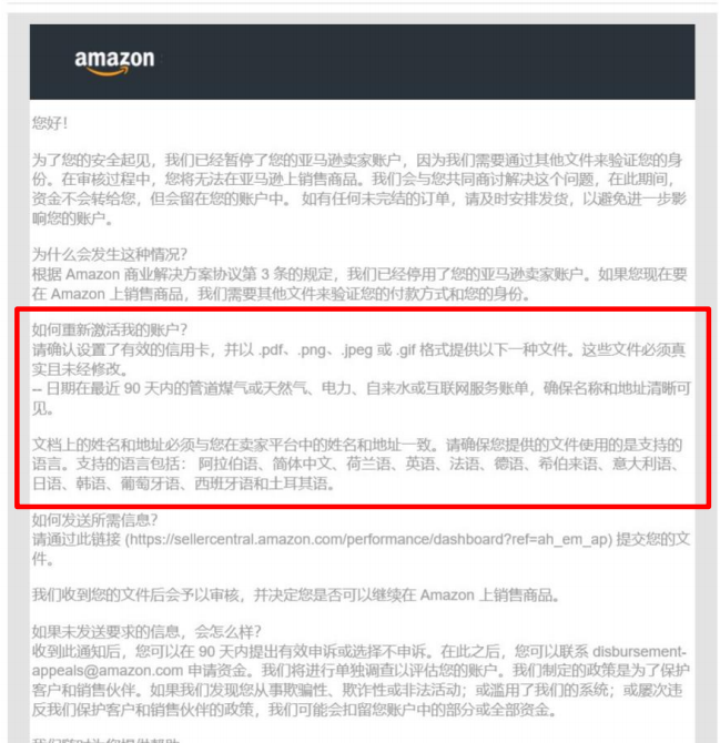 亞馬遜 | 新手賣家開店賬號註冊後，如何處理賬戶審查？
