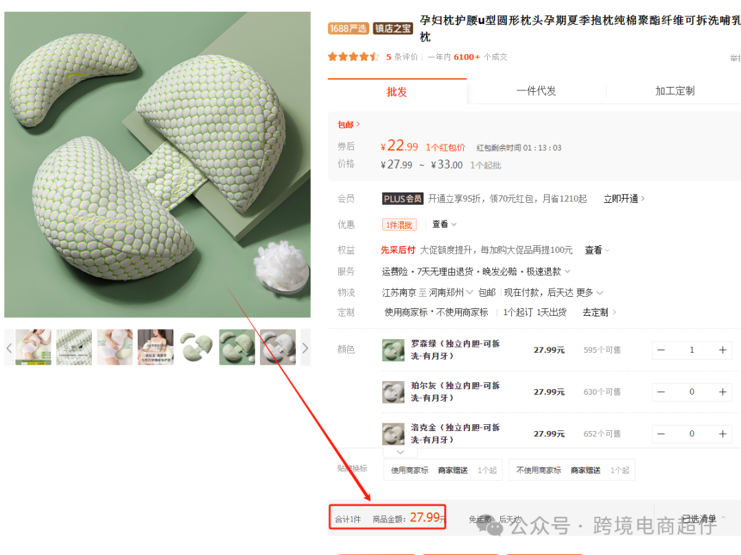 2024.09.05亞馬遜選品推薦（僅供參考）：孕婦枕護腰u型圓形枕頭