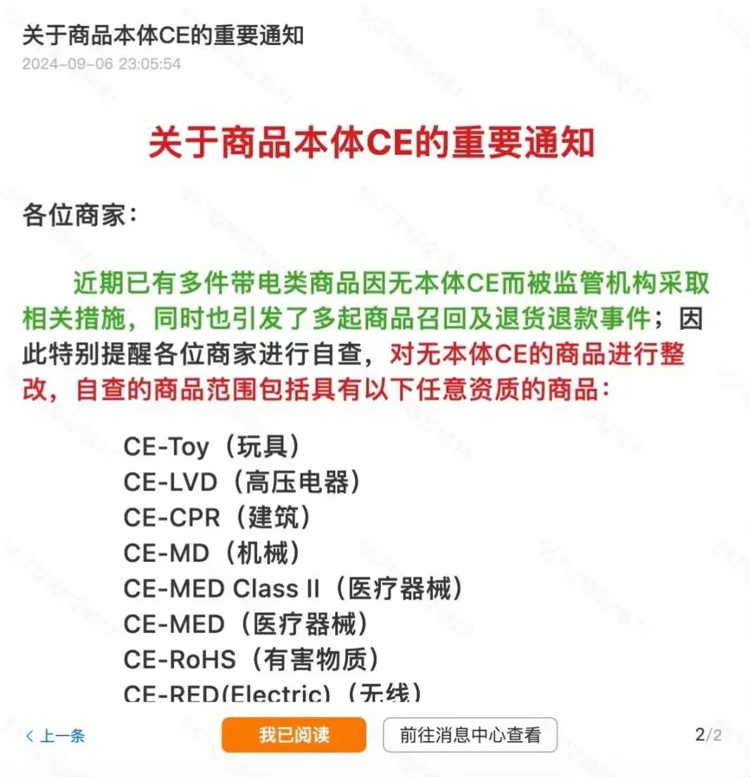 提醒！Temu賣家儘快自查，確保商品本體CE標識合規