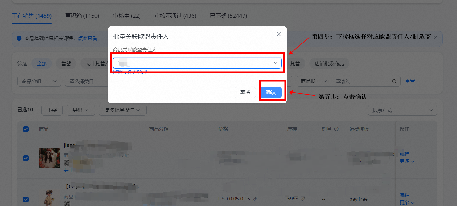 全球速賣通歐盟責任人/製造商信息綁定操作流程
