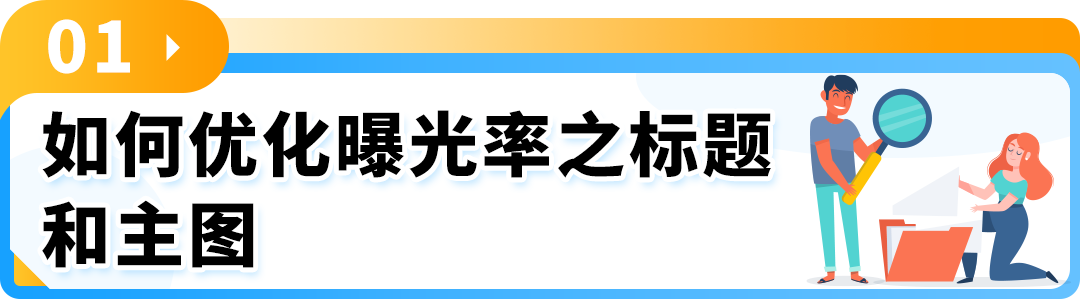 【運營幹貨】教你5分鐘優化亞馬遜Listing，學會了還愁沒銷量 ？