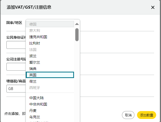 警惕！亞馬遜歐洲站驗證VAT地址信息，信息有誤或致銷售權限被封