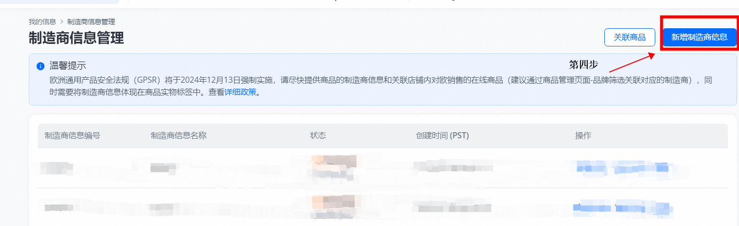 全球速賣通歐盟責任人/製造商信息綁定操作流程