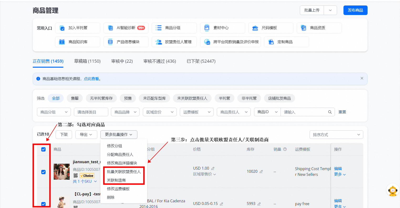 全球速賣通歐盟責任人/製造商信息綁定操作流程