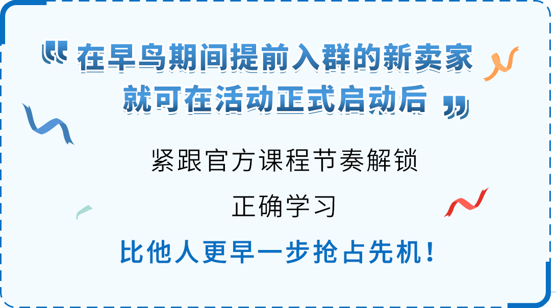 2025亞馬遜新賣家入駐火熱開放中，立即加入享開店支持！