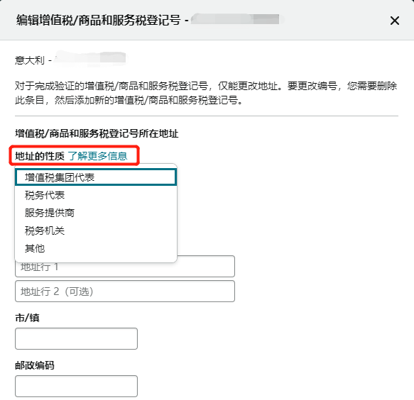警惕！亞馬遜歐洲站驗證VAT地址信息，信息有誤或致銷售權限被封