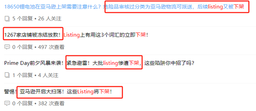 NO.41 亞馬遜AI嚴重失誤！大批listing被標爲受限品慘遭刪除！