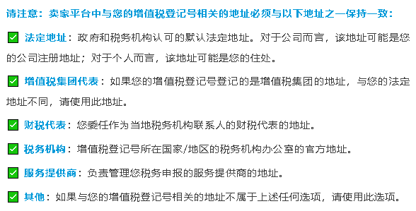 警惕！亞馬遜歐洲站驗證VAT地址信息，信息有誤或致銷售權限被封