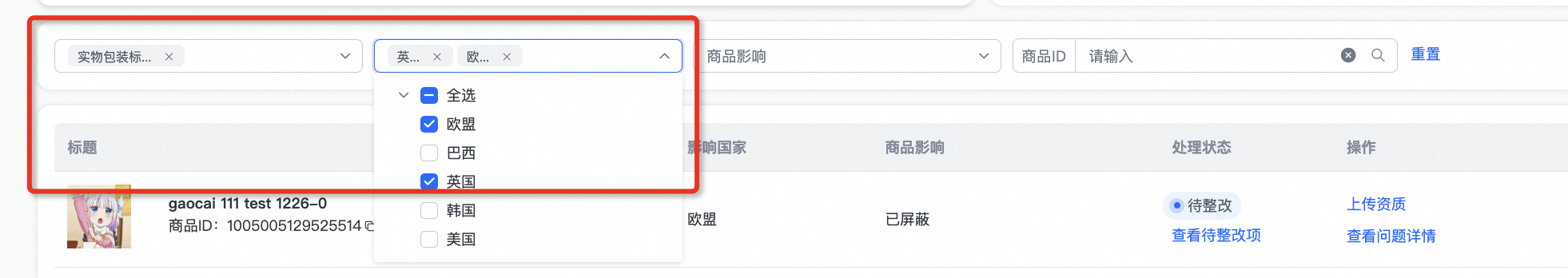 全球速賣通發佈關於歐盟通用產品安全法規（GPSR）管控通知