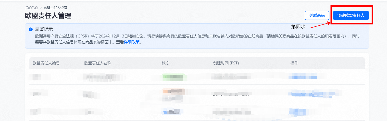全球速賣通歐盟責任人/製造商信息綁定操作流程