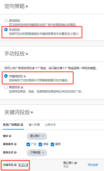 亞馬遜關鍵詞投放不再難，商品推廣“關鍵詞組”來了！