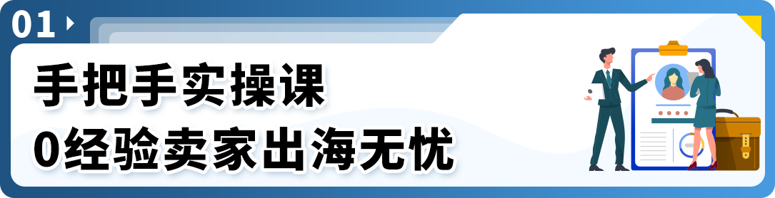 2025亞馬遜新賣家入駐火熱開放中，立即加入享開店支持！