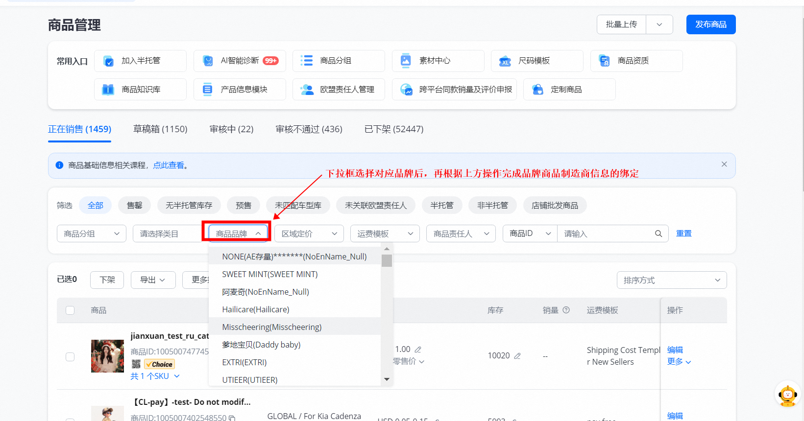 全球速賣通歐盟責任人/製造商信息綁定操作流程