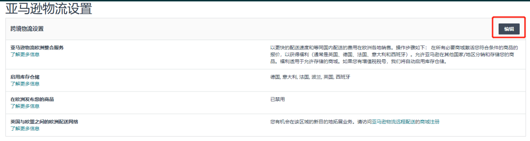警惕！亞馬遜歐洲站驗證VAT地址信息，信息有誤或致銷售權限被封