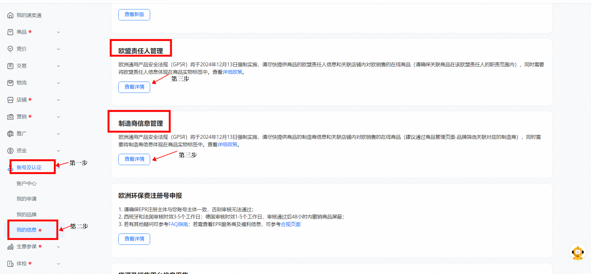 全球速賣通歐盟責任人/製造商信息綁定操作流程