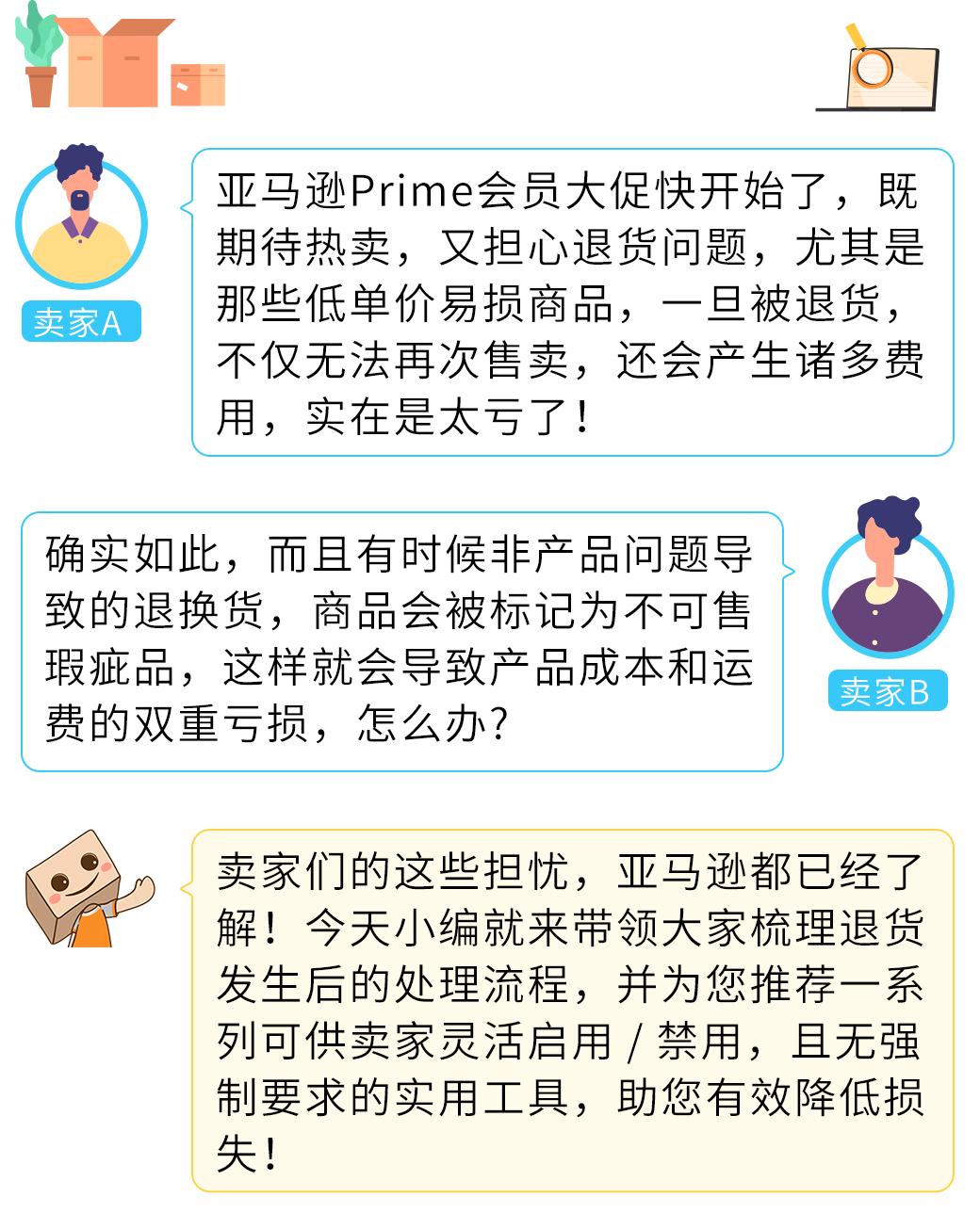 重大變動！亞馬遜退貨再調整，消費者放心下單、賣家安心熱賣