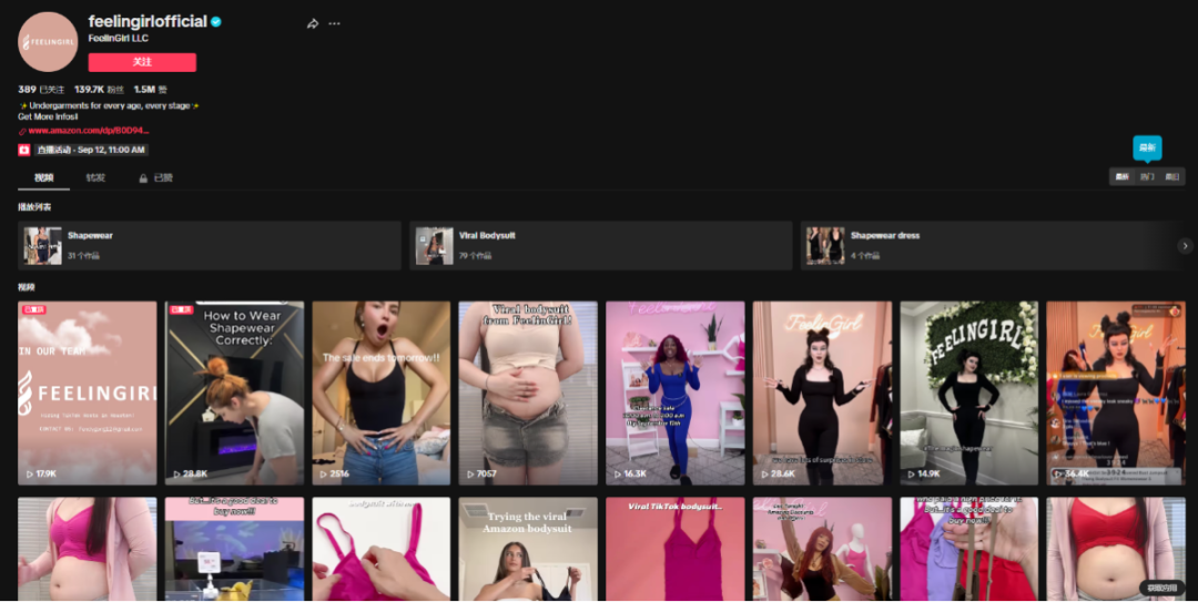 FeelinGirl乘自信風潮登頂TikTok：單月銷量破150萬件，重塑女裝行業版圖！