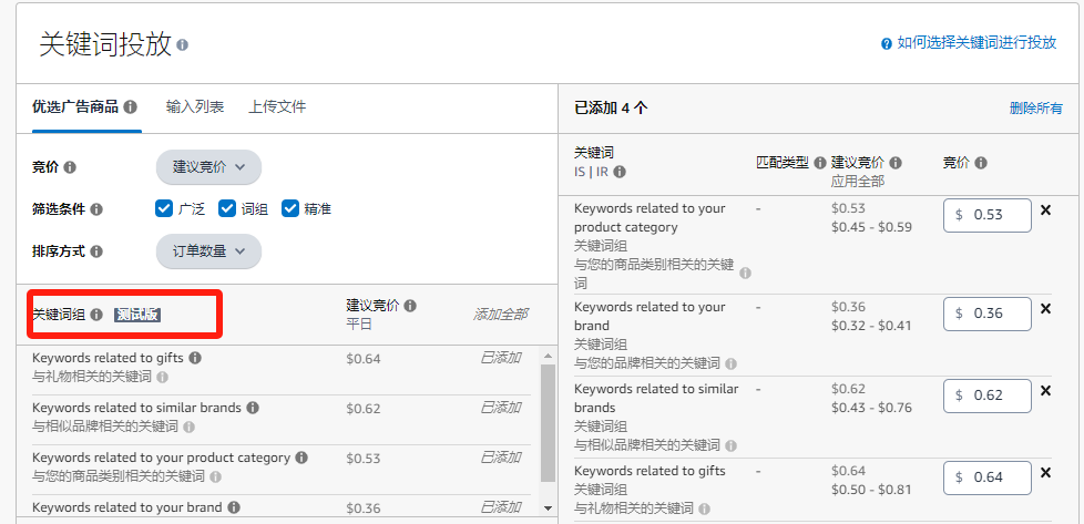 亞馬遜近期兩大規則變化，廣告又有新功能