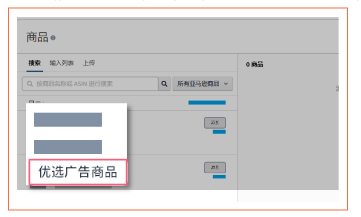 亞馬遜新品到爆款打法④：適用廣告推廣的ASIN建議