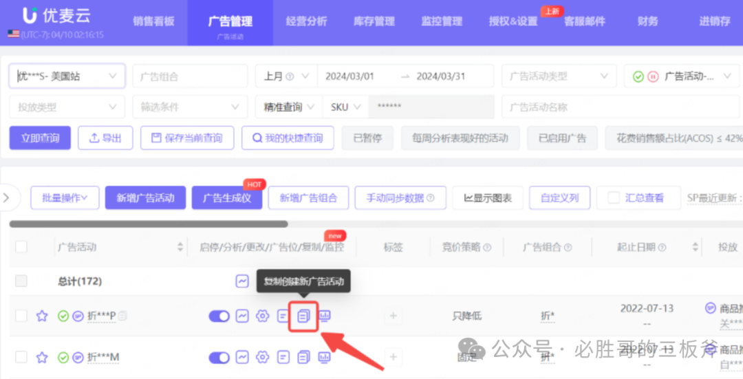 亞馬遜廣告活動創建痛點解決方案