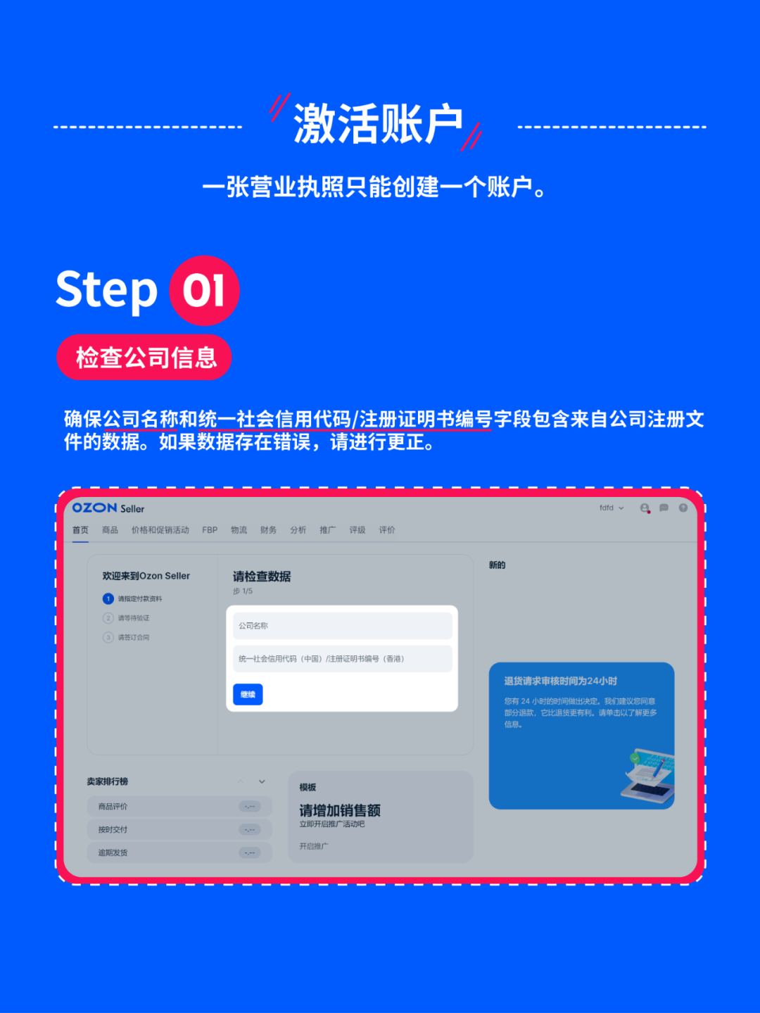 僅需5步！Ozon小白入駐教程完整版，快快收藏！