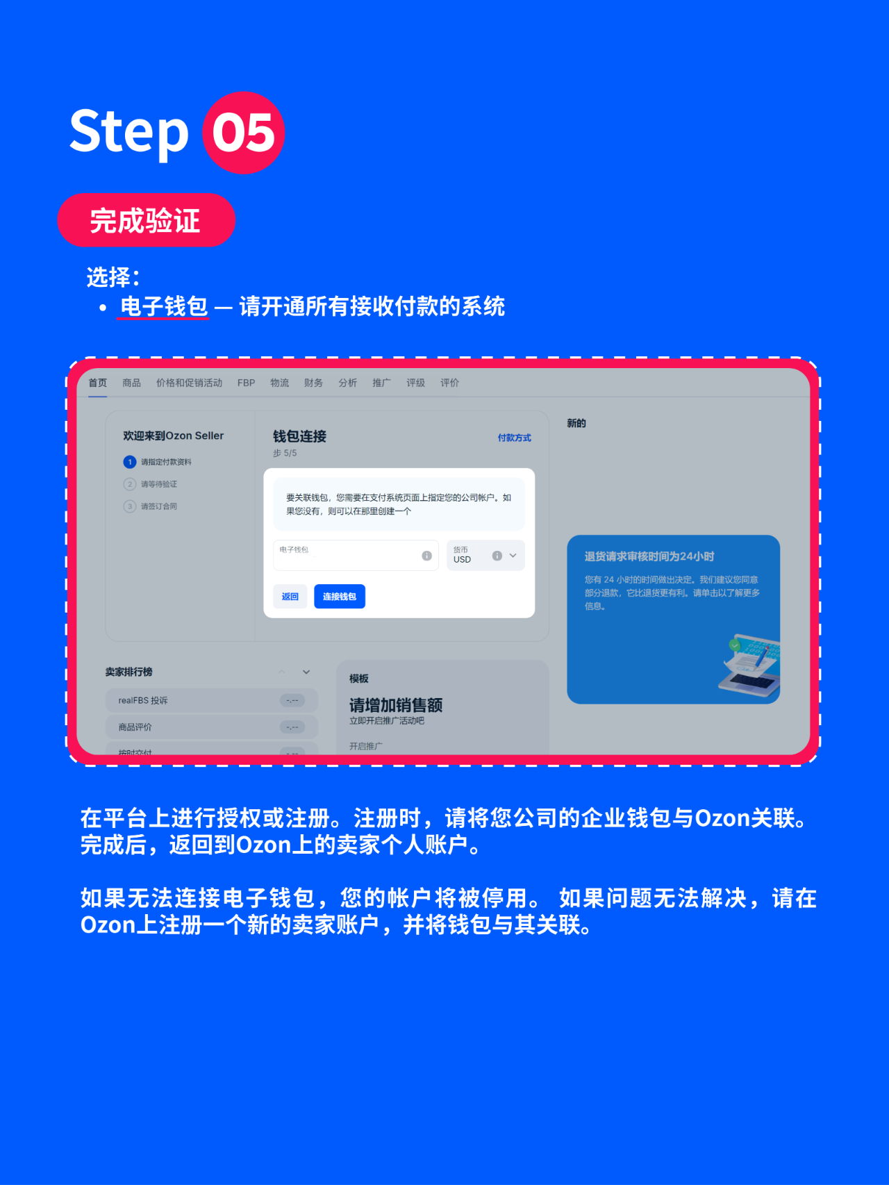 僅需5步！Ozon小白入駐教程完整版，快快收藏！