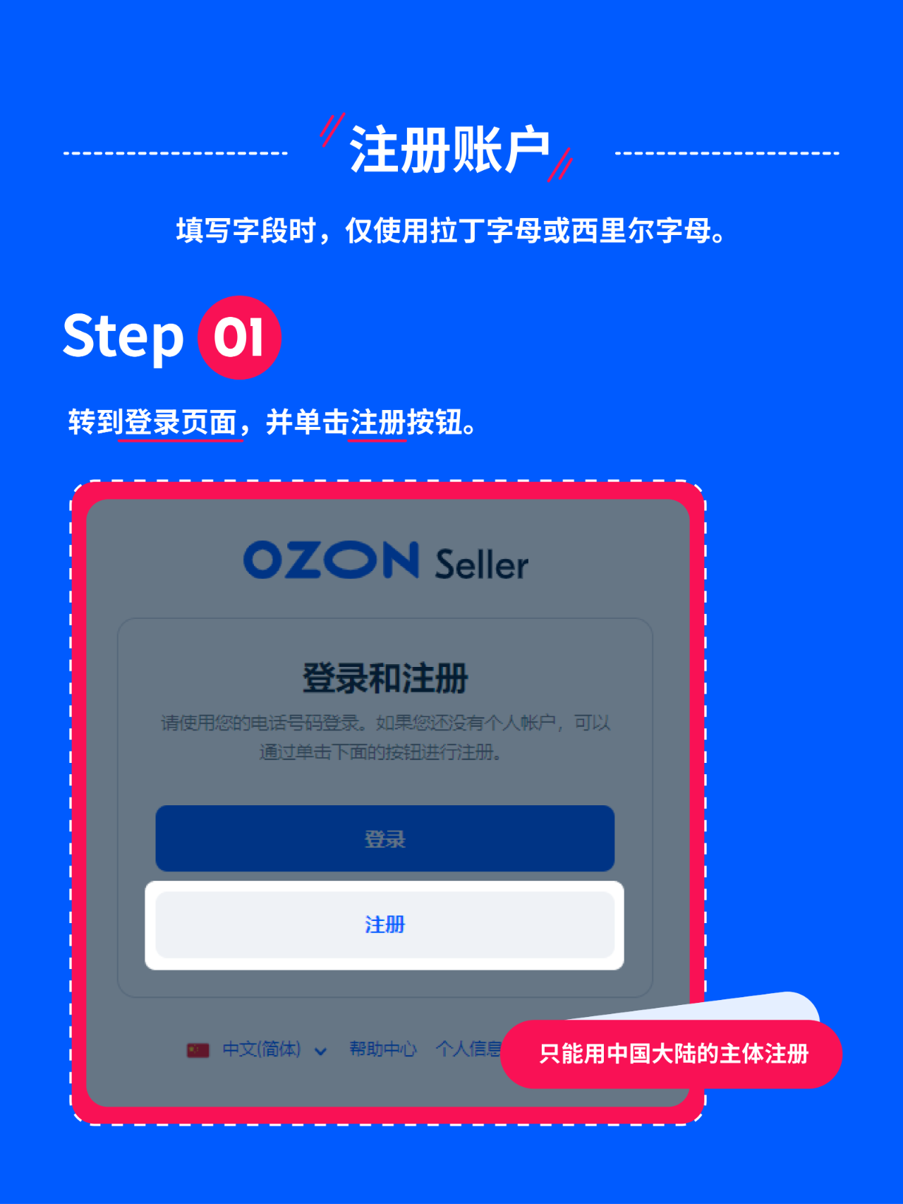 僅需5步！Ozon小白入駐教程完整版，快快收藏！