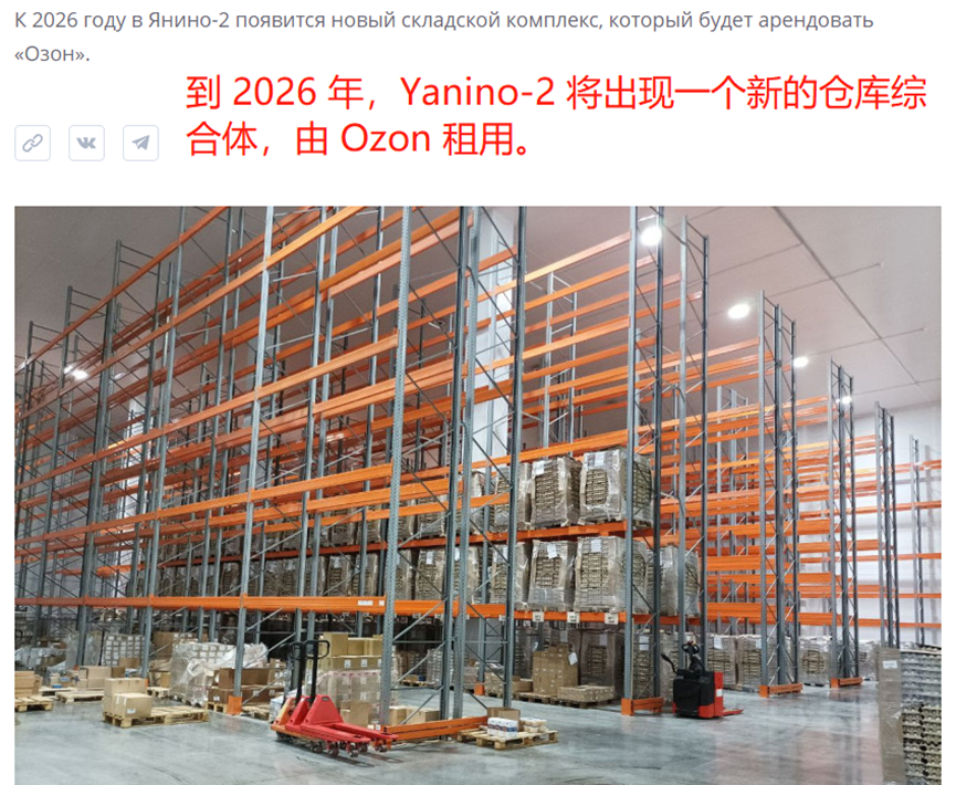 新建大型倉庫，Ozon繼續編織俄羅斯物流網