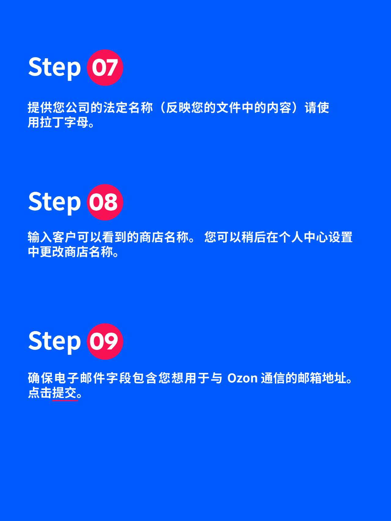 僅需5步！Ozon小白入駐教程完整版，快快收藏！