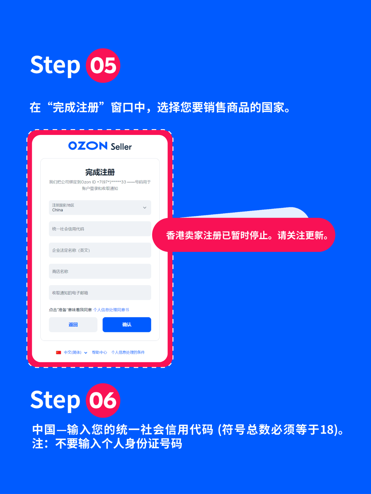 僅需5步！Ozon小白入駐教程完整版，快快收藏！
