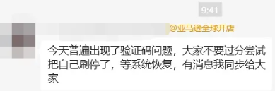 亞馬遜又現Bug，大批賣家登不上後臺!
