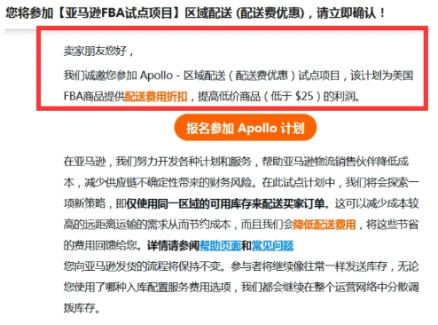 還有這好事？！亞馬遜將減免FBA費用！