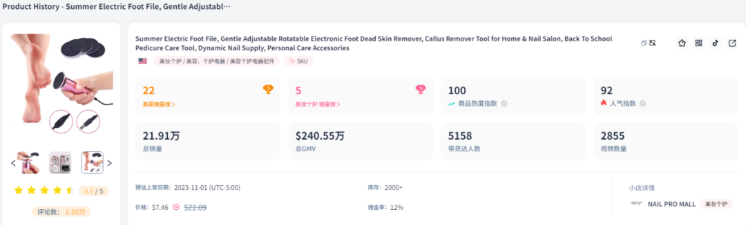 TikTok現象級爆款：電動足銼單品銷量過萬，單月營收直逼35萬美元！