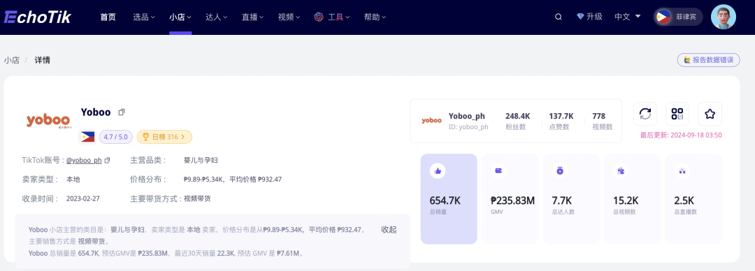 TikTok營銷祕籍：母嬰品牌乘風破浪，半年內登頂菲律賓品類榜首