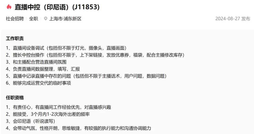 李佳琦啓航TikTok出海直播領域，成功登上末班車